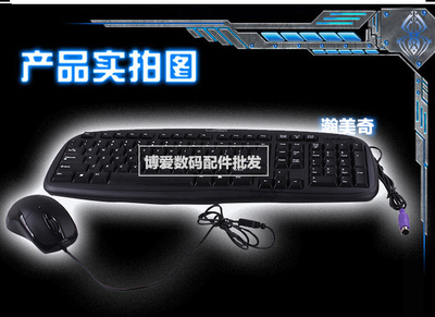 高性價比P U鍵盤鼠標套裝 廠家直銷，質量超好，盡在電腦配件批發網